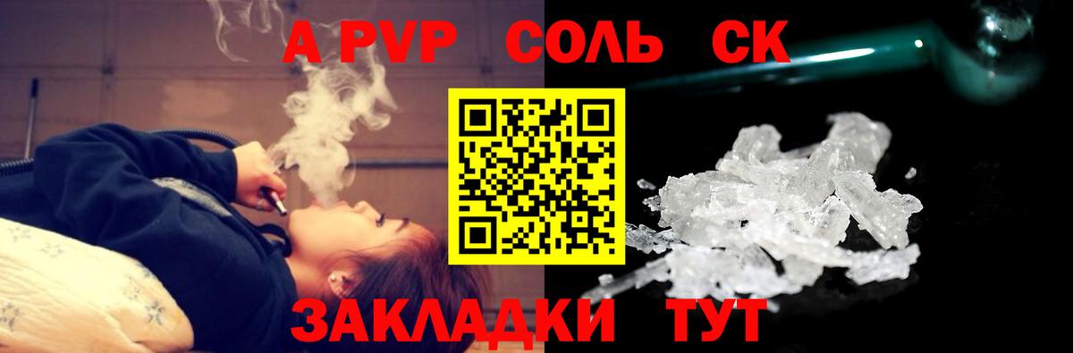Урюпинск  А ПВП Crystall  Alpha PVP VHQ  Вход с VPN  Alfa_PVP Crystall 
