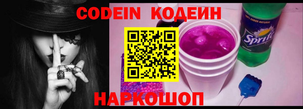 Урюпинск  Кодеиновый сироп Lean Purple Drank  Вход с VPN  Кодеиновый сироп Lean напиток Lean (лин) 
