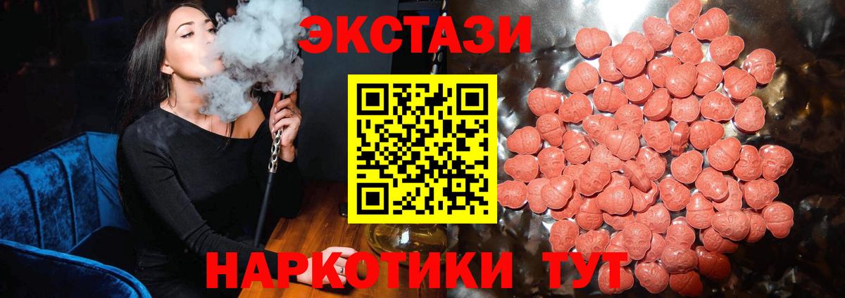 Урюпинск  Ecstasy MDMA  Ecstasy 250 мг  ЭКСТАЗИ  Вход с VPN 
