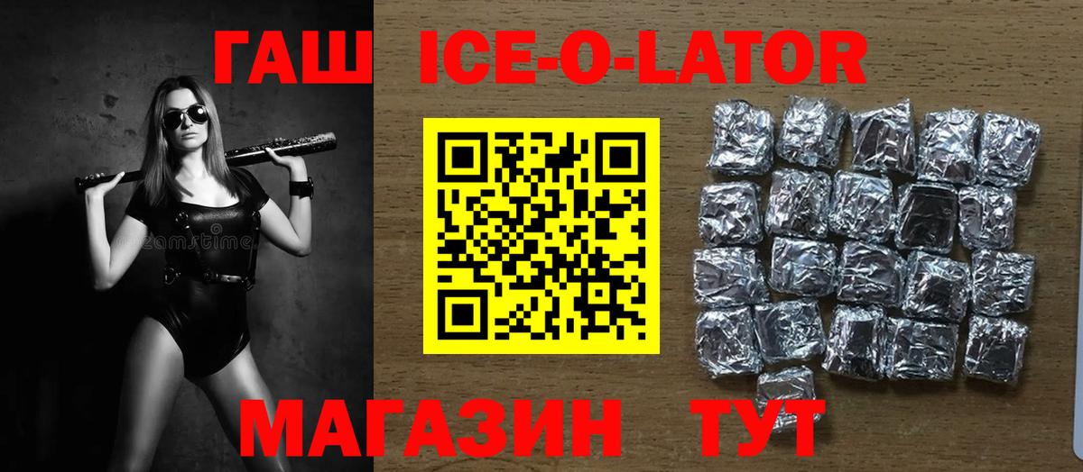 ГАШИШ ice o lator Урюпинск