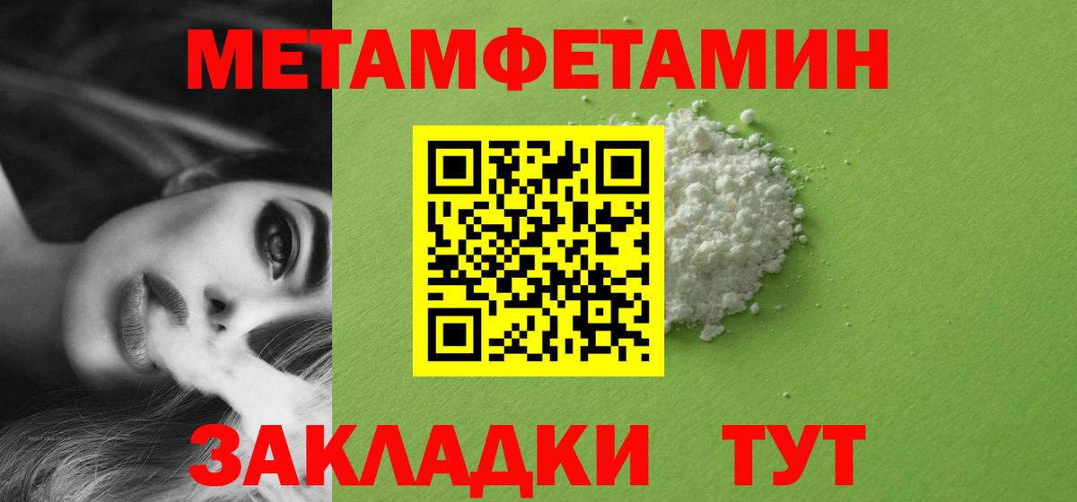 МЕТАМФЕТАМИН мет  Первитин  Вход с VPN  Урюпинск  МЕТАМФЕТАМИН мет 